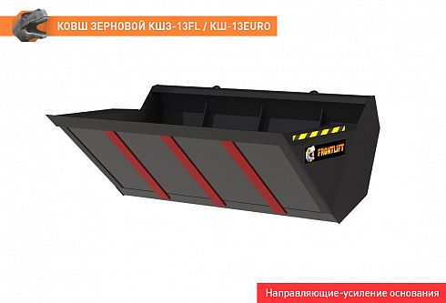 Ковш зерновой КШЗ-13ЕВРО